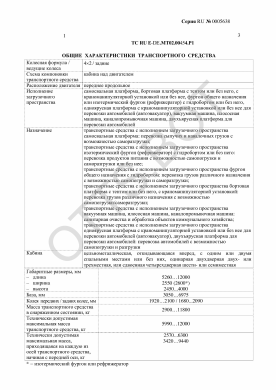 ОТТС ТС RU E-DE.МТ02.00454.Р1 — превью документа