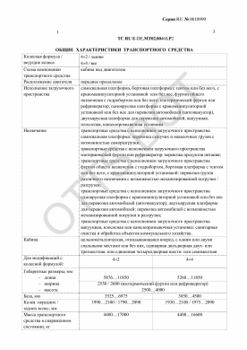 ОТТС ТС RU E-DE.МТ02.00461.Р2 — превью документа