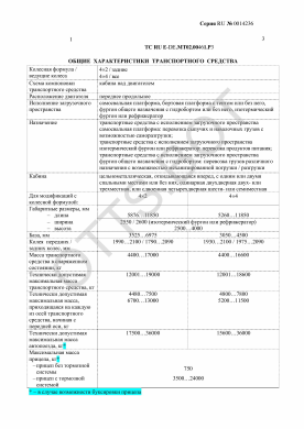 ОТТС ТС RU E-DE.МТ02.00461.Р3 — превью документа