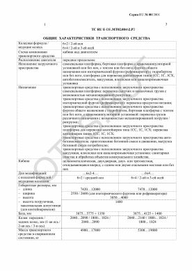 ОТТС ТС RU E-DE.МТ02.00462.Р2 — превью документа