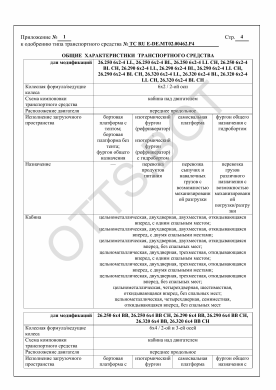 ОТТС ТС RU E-DE.МТ02.00462.Р4 — превью документа
