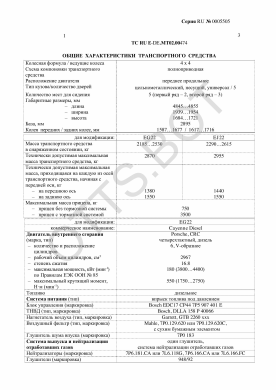 ОТТС ТС RU E-DE.МТ02.00474 — превью документа