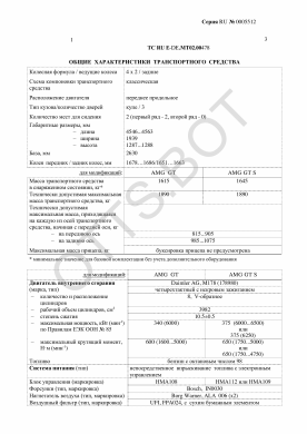 ОТТС ТС RU E-DE.МТ02.00478 — превью документа