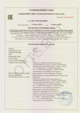 ОТТС ТС RU E-DE.МТ02.00485 — превью документа