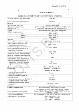 ОТТС ТС RU E-DE.МТ02.00505 — превью документа