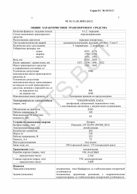 ОТТС ТС RU E-DE.МТ02.00522 — превью документа