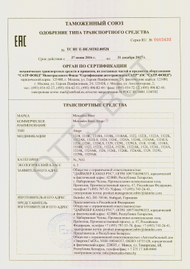 ОТТС ТС RU E-DE.МТ02.00528 — превью документа