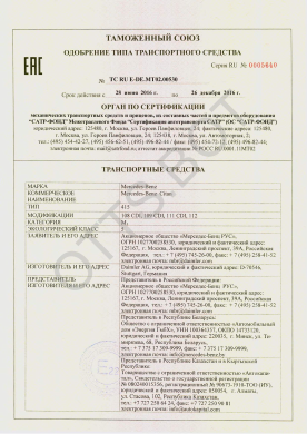 ОТТС ТС RU E-DE.МТ02.00530 — превью документа