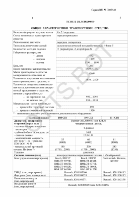 ОТТС ТС RU E-DE.МТ02.00530 — превью документа