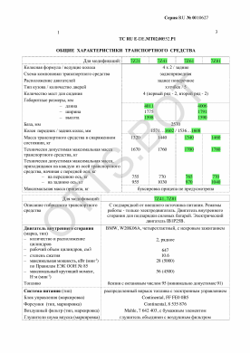 ОТТС ТС RU E-DE.МТ02.00552.Р1 — превью документа