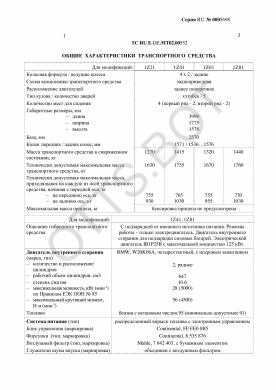ОТТС ТС RU E-DE.МТ02.00552 — превью документа