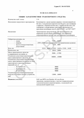 ОТТС ТС RU E-DE.МТ02.00555 — превью документа