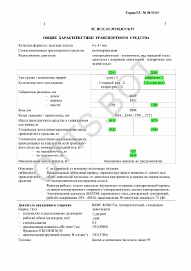 ОТТС ТС RU E-DE.МТ02.00556.Р1 — превью документа