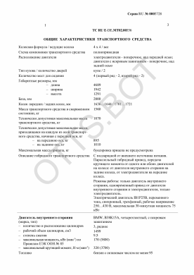 ОТТС ТС RU E-DE.МТ02.00556 — превью документа