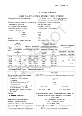 ОТТС ТС RU E-DE.МТ02.00579 — превью документа