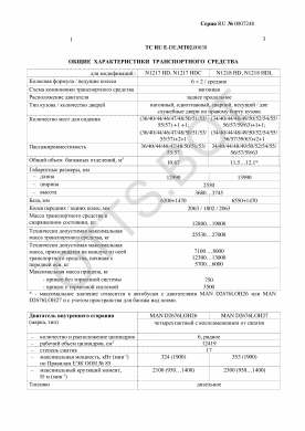 ОТТС ТС RU E-DE.МТ02.00638 — превью документа