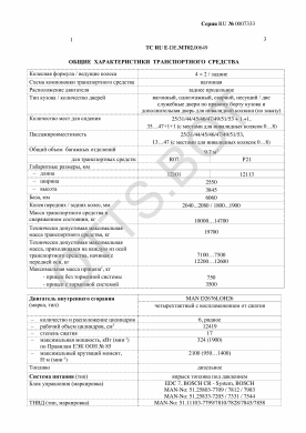 ОТТС ТС RU E-DE.МТ02.00649 — превью документа