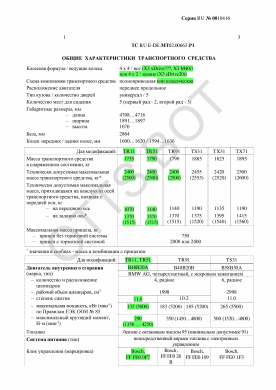 ОТТС ТС RU E-DE.МТ02.00663.Р1 — превью документа