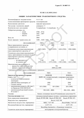 ОТТС ТС RU E-DE.МТ02.00663 — превью документа