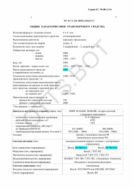 ОТТС ТС RU E-DE.МТ02.00689.Р2 — превью документа