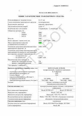 ОТТС ТС RU E-DE.МТ02.00689.Р3 — превью документа