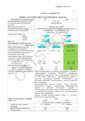 ОТТС ТС RU E-DE.МТ02.00732.Р3 — превью документа