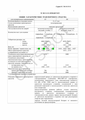 ОТТС ТС RU E-DE.МТ02.00759.Р2 — превью документа