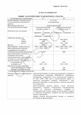 ОТТС ТС RU E-DE.МТ02.00759.Р3 — превью документа