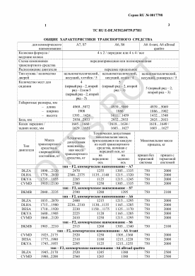 ОТТС ТС RU E-DE.МТ02.00759.Р7 — превью документа