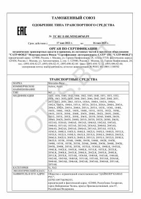 ОТТС ТС RU E-DE.МТ02.00765.Р5 — превью документа