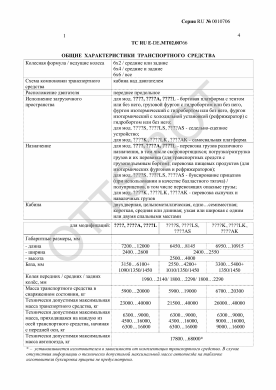 ОТТС ТС RU E-DE.МТ02.00766 — превью документа