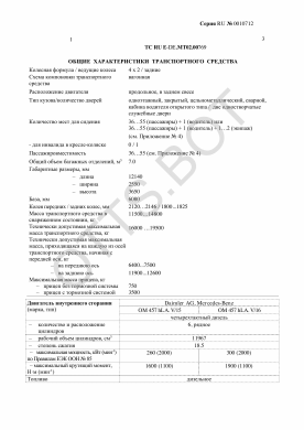 ОТТС ТС RU E-DE.МТ02.00769 — превью документа