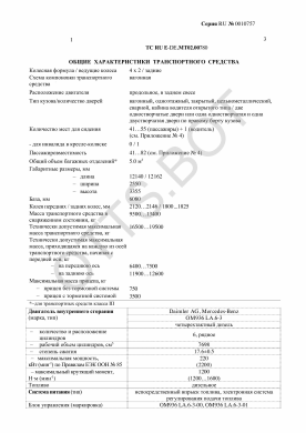 ОТТС ТС RU E-DE.МТ02.00780 — превью документа
