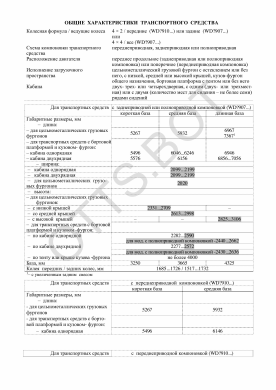 ОТТС ТС RU E-DE.МТ02.00810.Р1 — превью документа
