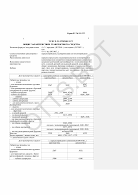 ОТТС ТС RU E-DE.МТ02.00810.Р2 — превью документа