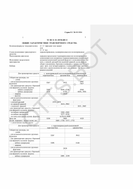 ОТТС ТС RU E-DE.МТ02.00810 — превью документа
