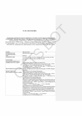 ОТТС ТС RU E-DE.МТ02.00811 — превью документа