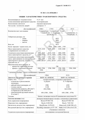 ОТТС ТС RU E-DE.МТ02.00813 — превью документа