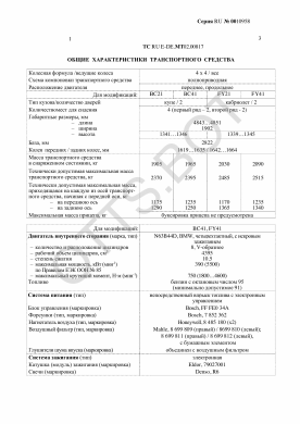 ОТТС ТС RU E-DE.МТ02.00817 — превью документа