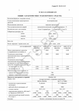 ОТТС ТС RU E-DE.МТ02.00832.Р1 — превью документа