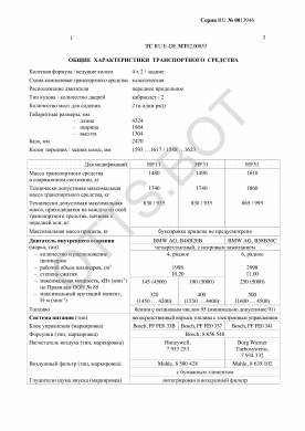 ОТТС ТС RU E-DE.МТ02.00853 — превью документа