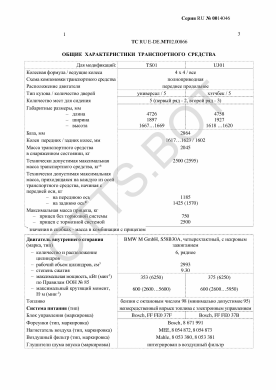ОТТС ТС RU E-DE.МТ02.00866 — превью документа
