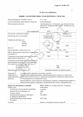 ОТТС ТС RU E-DE.МТ02.00900 — превью документа