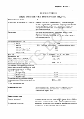 ОТТС ТС RU E-DE.МТ02.00903 — превью документа