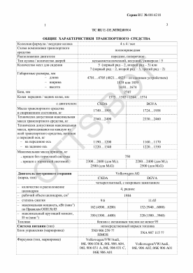 ОТТС ТС RU E-DE.МТ02.00904 — превью документа