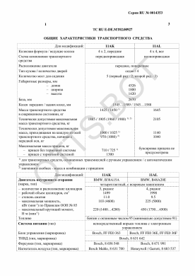 ОТТС ТС RU E-DE.МТ02.00927 — превью документа