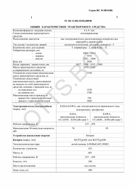 ОТТС ТС RU E-DE.МТ02.00930 — превью документа