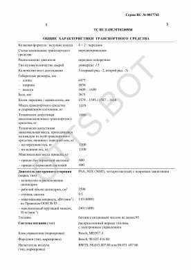 ОТТС ТС RU E-DE.МТ02.00934 — превью документа