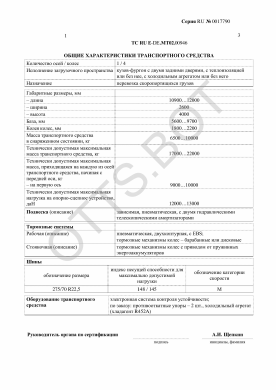 ОТТС ТС RU E-DE.МТ02.00946 — превью документа