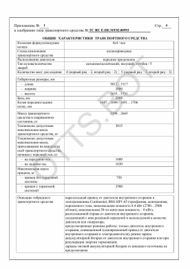 ОТТС ТС RU E-DE.МТ02.00993 — превью документа
